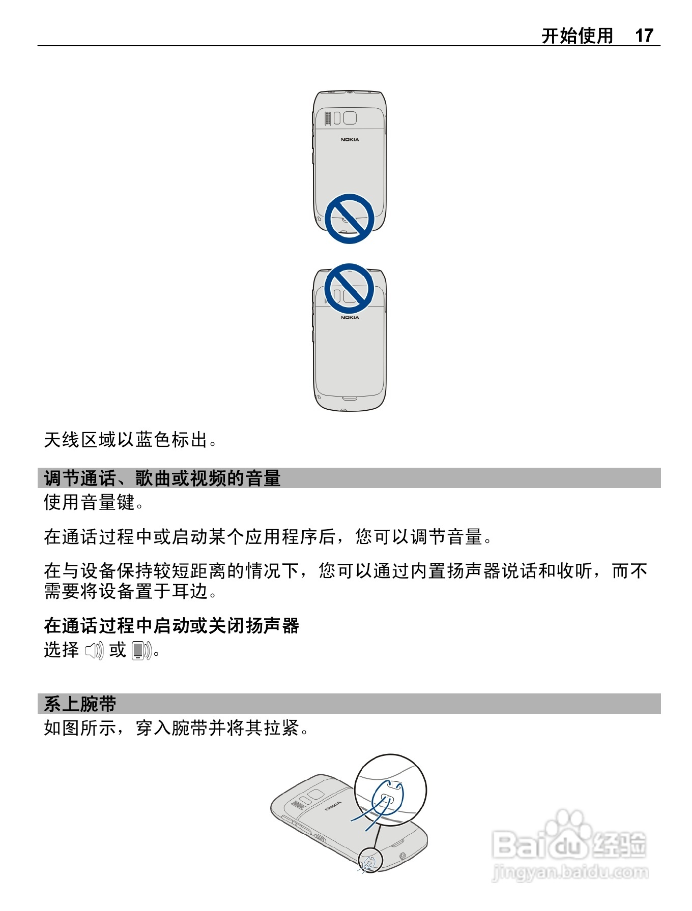 诺基亚E6-00手机使用说明书:[2]