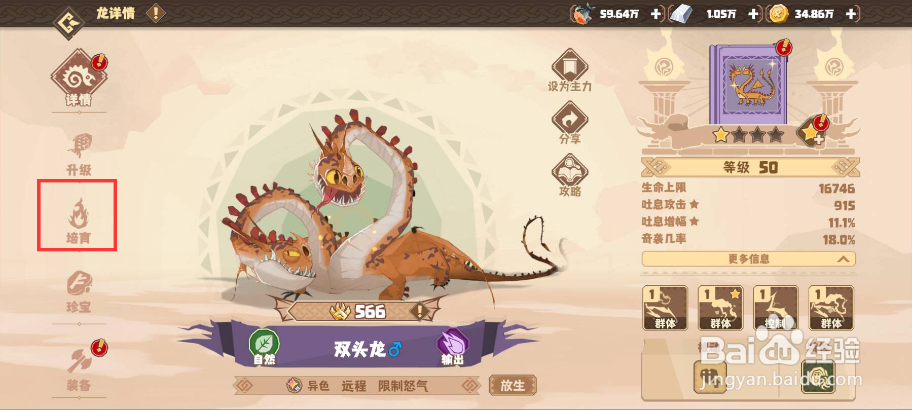 驯龙高手旅程在哪儿查看双头龙天赋评分？