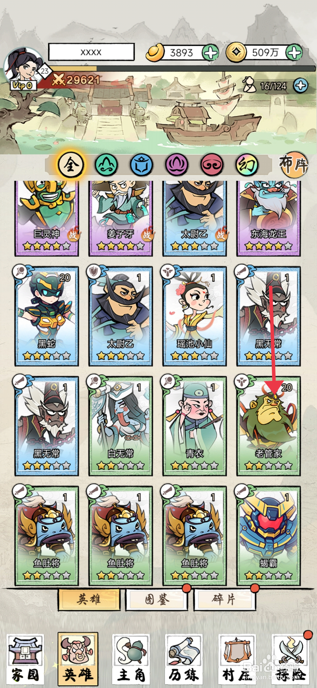 仙魔神域突破老管家等级攻略