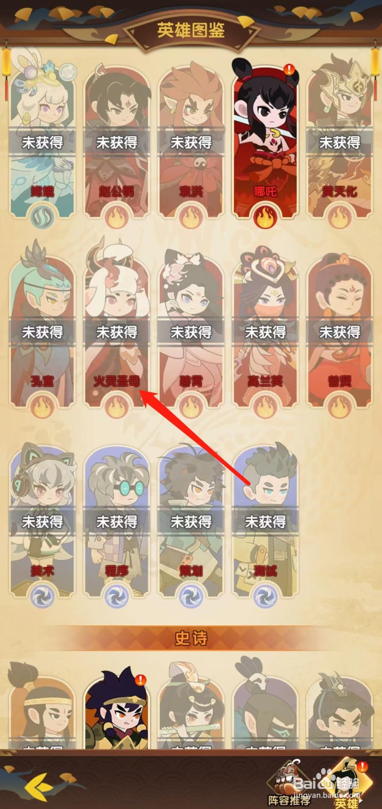 幻之封神怎样查看火灵圣母的攻击