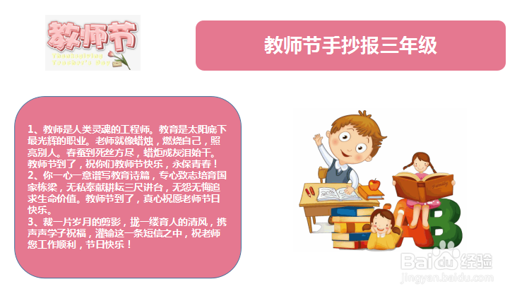 教师节手抄报三年级