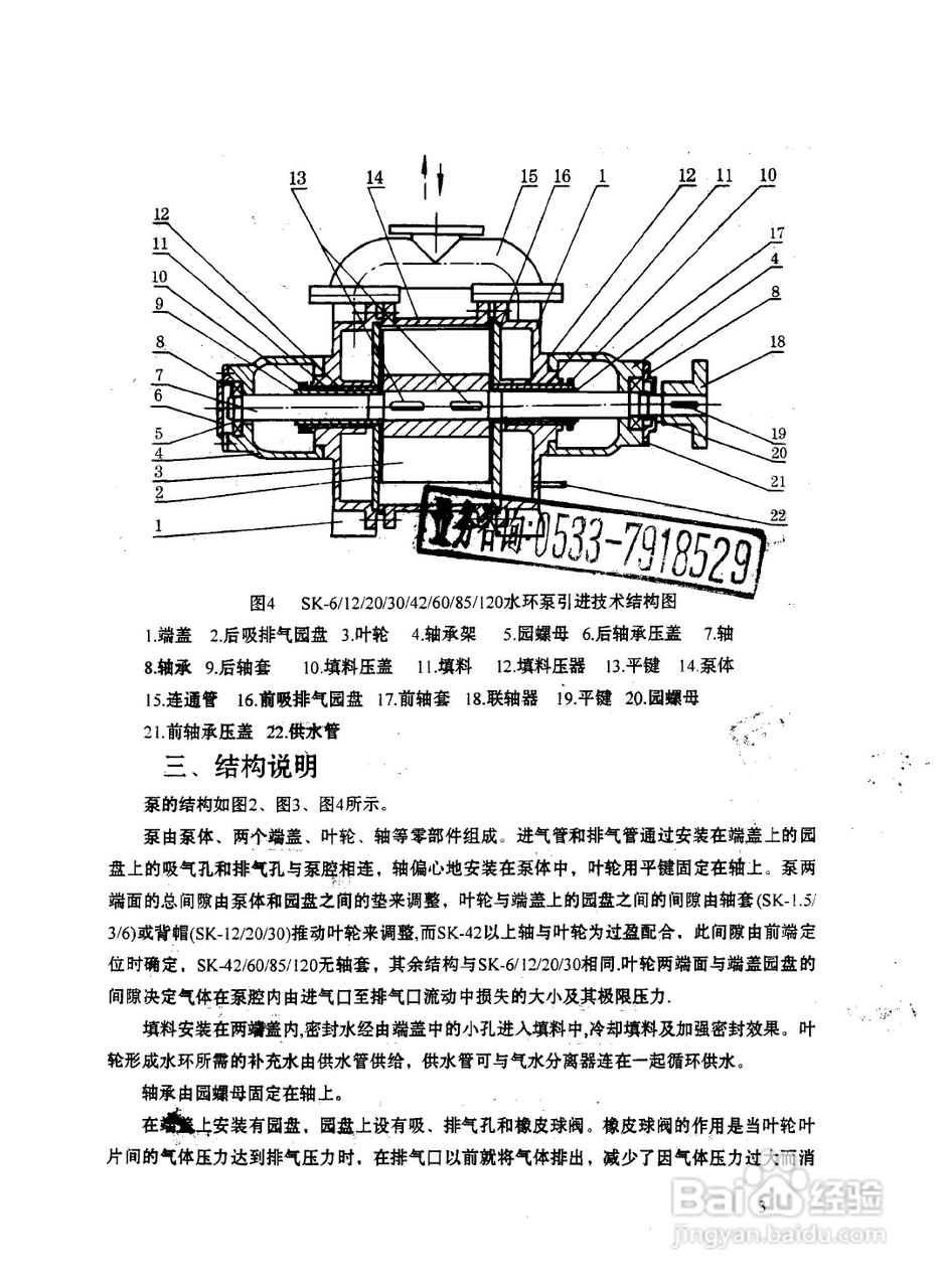 SK系列水环式真空泵及压缩机使用说明书:[1]