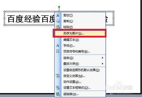 怎样把ppt中的文字变成图片？