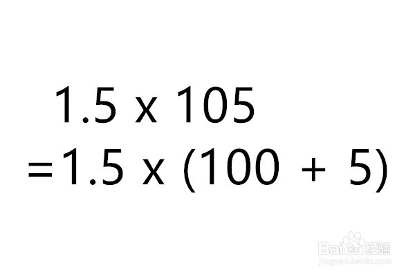 1.5乘以105的简便方法