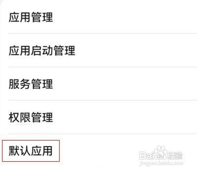 鸿蒙系统如何设置默认音乐应用？