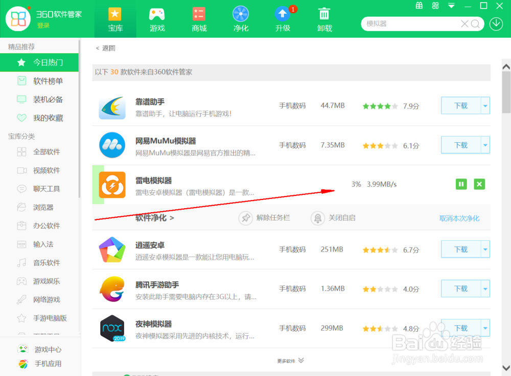 电脑如何下载手机模拟器？