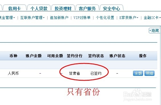 建行银行卡怎么查看开户行