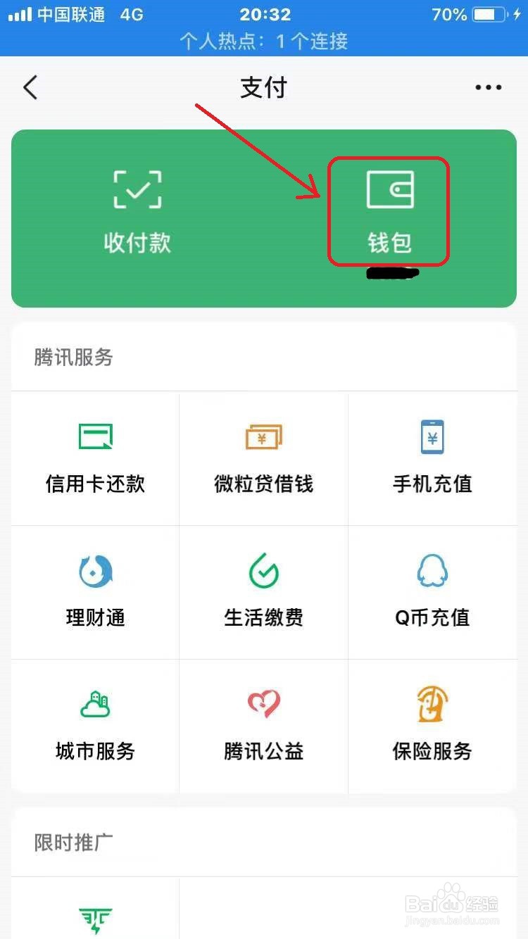 微信钱包怎么开通银行储蓄