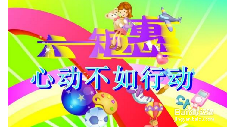 六一儿童节商场怎样搞促销活动？