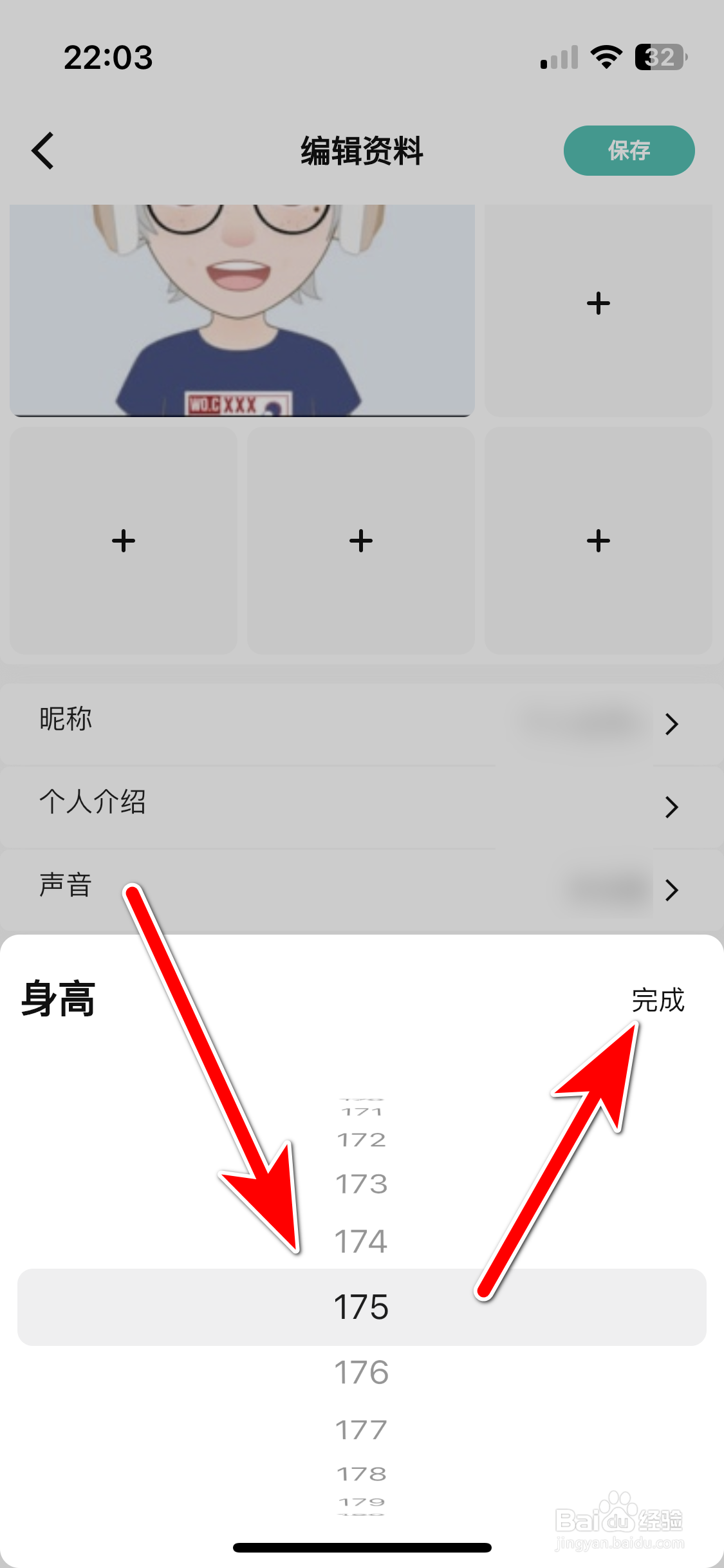 Jicco如何修改个人身高信息