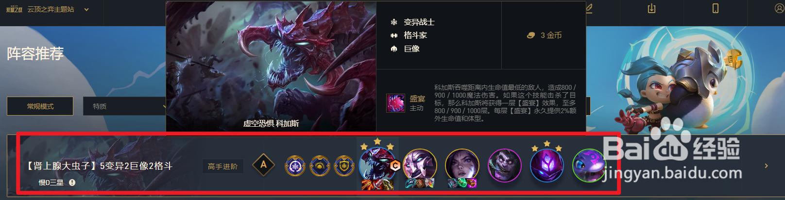 双城之战大虫子阵容