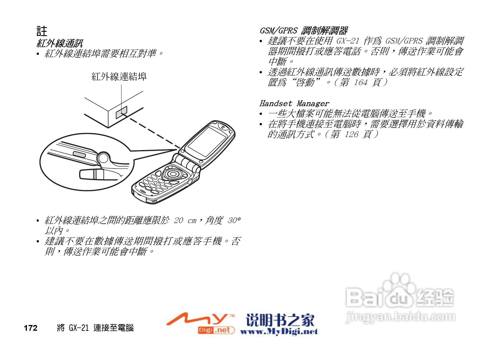 夏普GX-21手机使用说明书:[18]