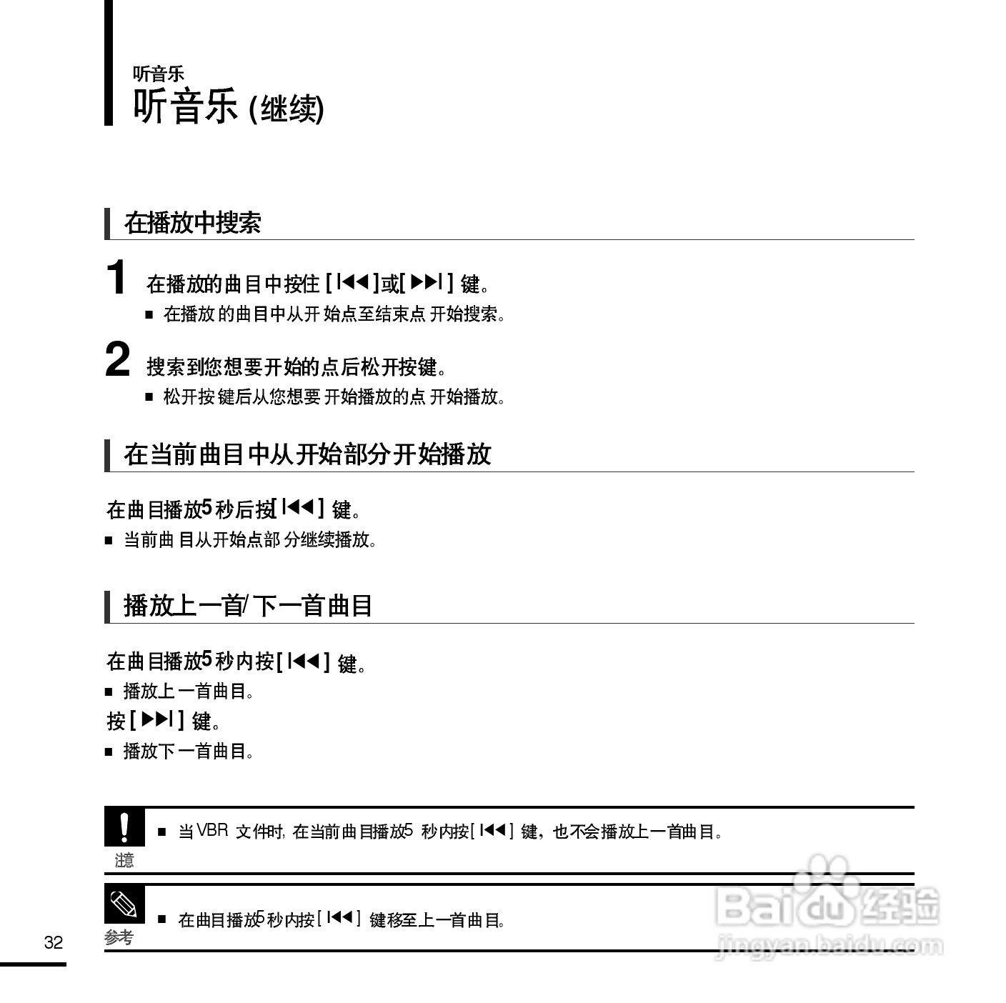 三星YP-U2ZW MP3播放器使用说明书:[4]