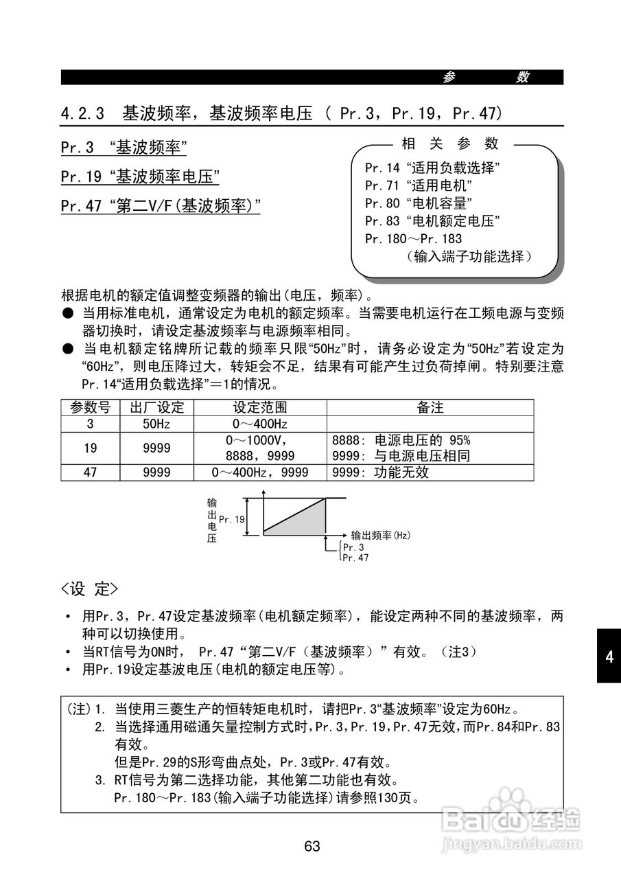FR-E500系列变频调速器使用手册:[8]