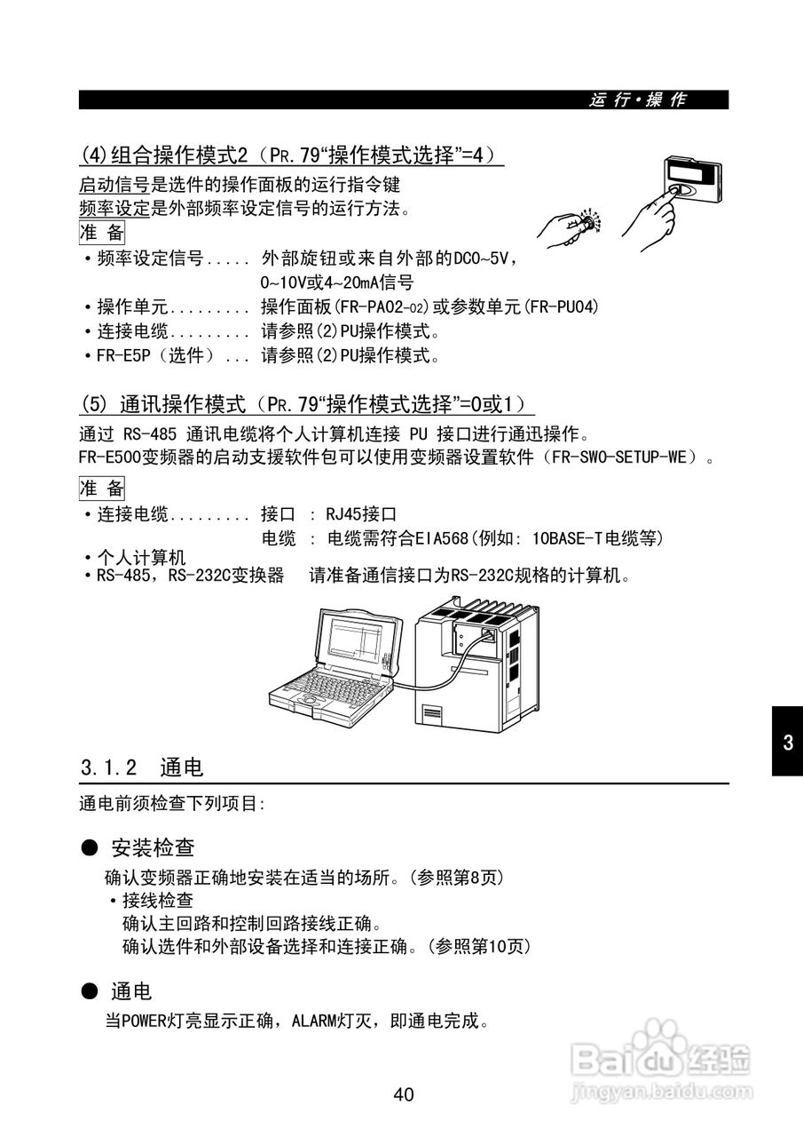 FR-E500系列变频调速器使用手册:[6]