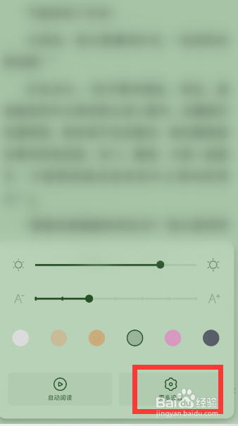 手机uc浏览器怎么设置小说的翻页模式