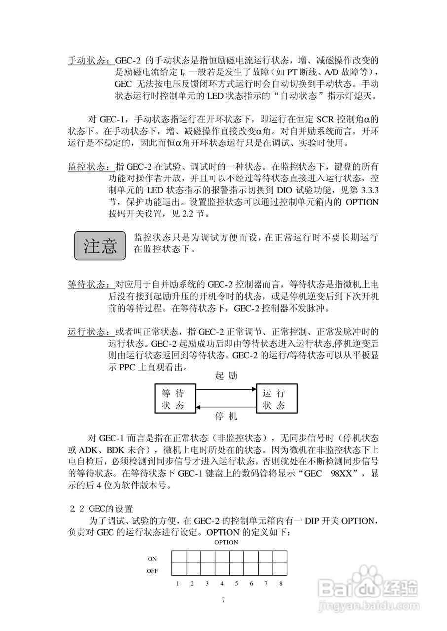 GEC-2型全数字式非线性励磁装置操作说明书:[1]