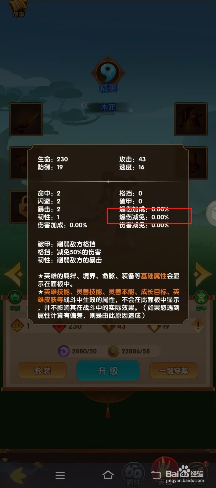 幻之封神如何查看木吒的【爆伤减免】？