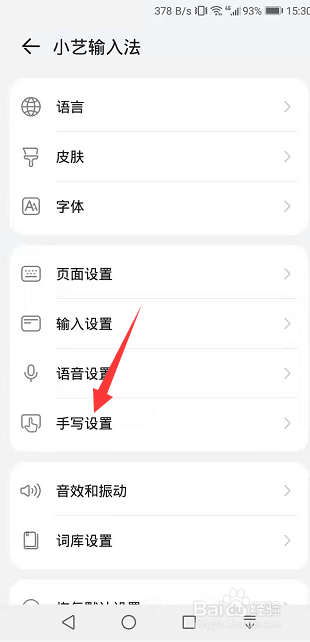 小艺输入法怎么开启拼音键盘手写