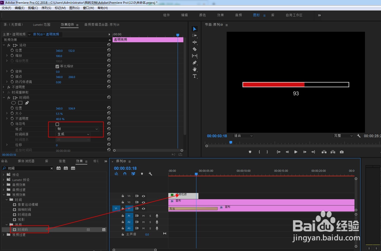 Premiere如何快速制作进度条?