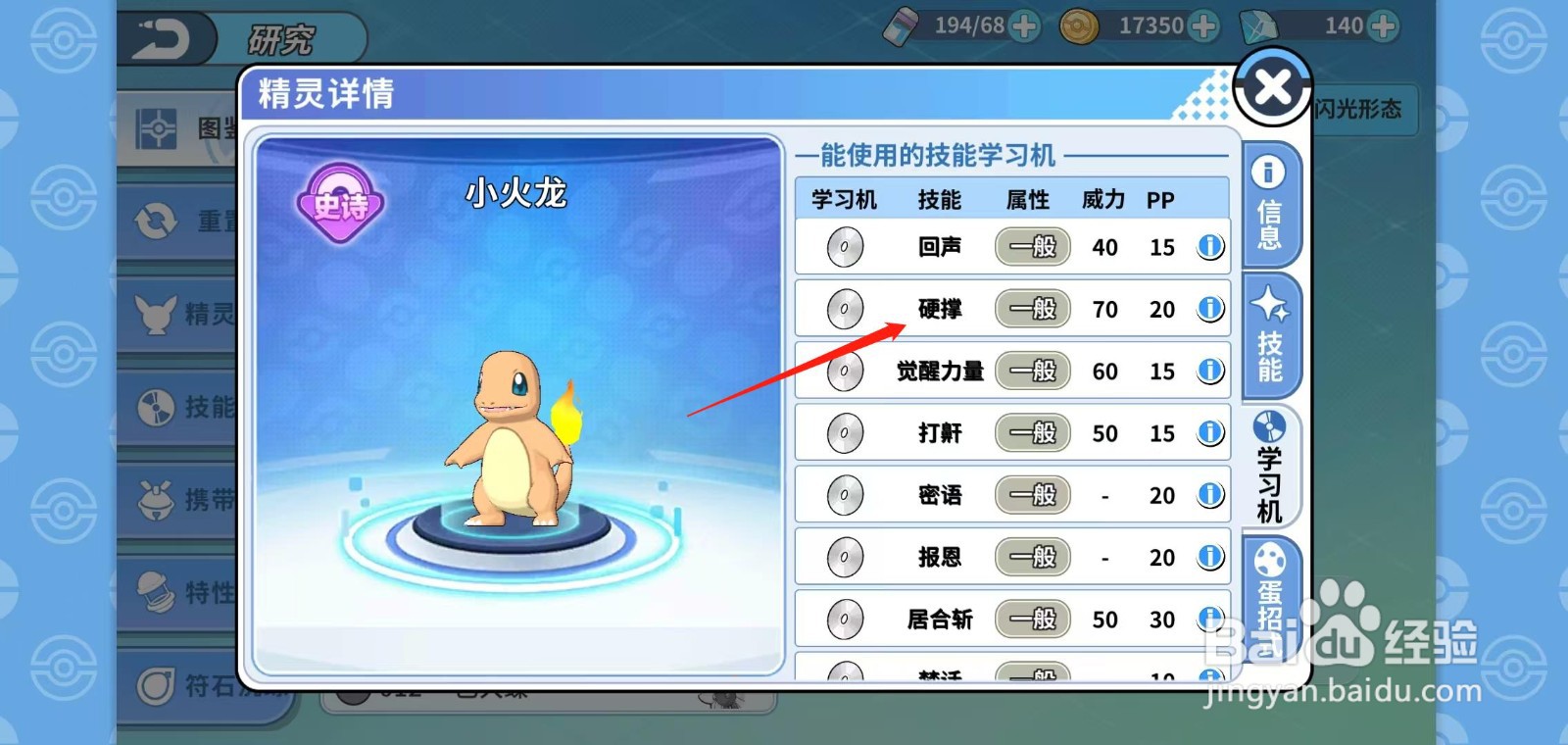 神兽连萌怎样查看小火龙的硬撑