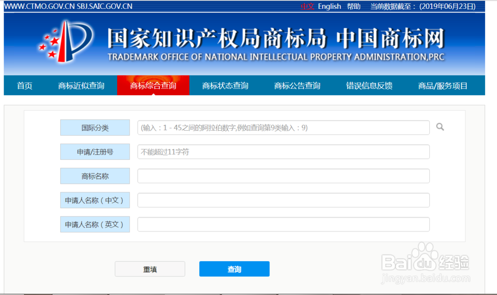网上怎么查商标