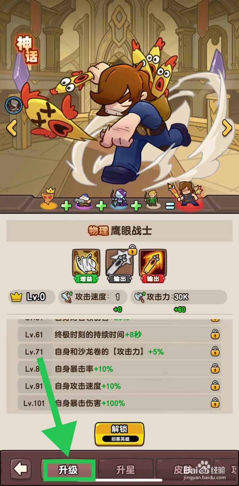 神之召唤的鹰眼战士如何升级