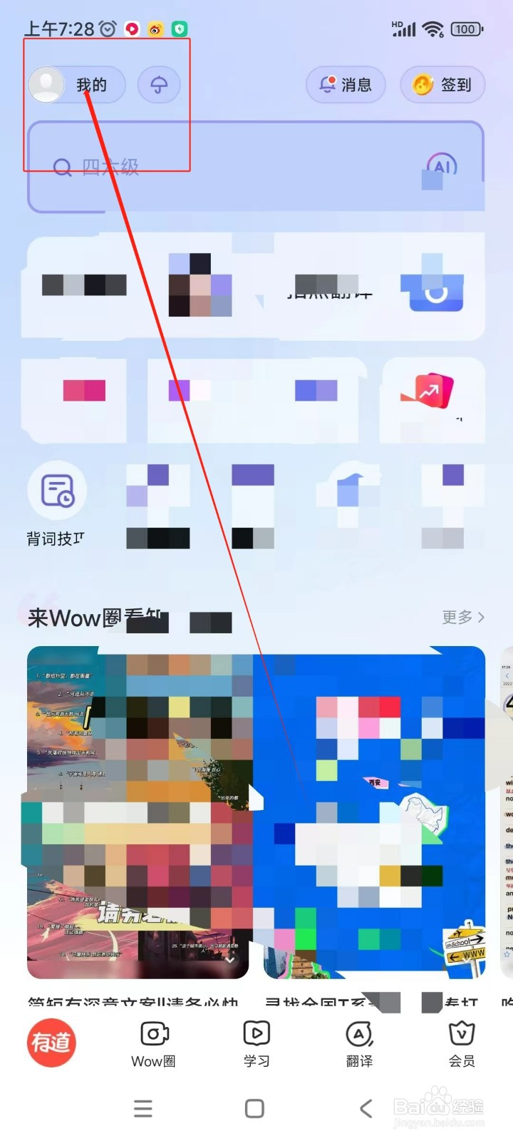 网易有道词典如何关闭显示搜索页AI推荐功能