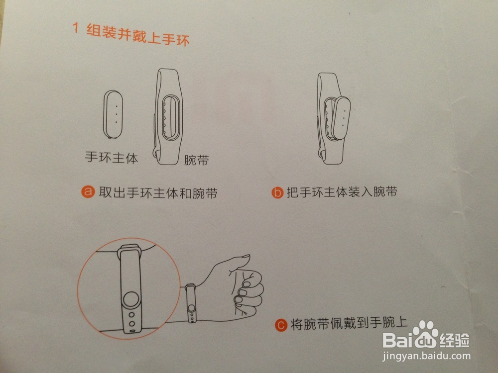 Iphone5s/iphone6小米手环怎么连接