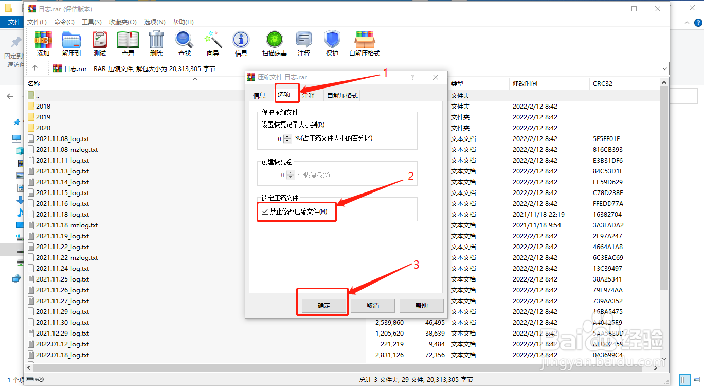 WinRAR如何禁止修改压缩文件