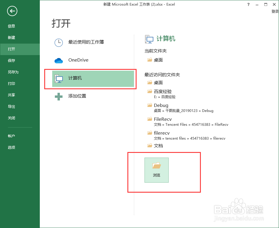 怎样挽救损坏的excel文件（最好、最有效）