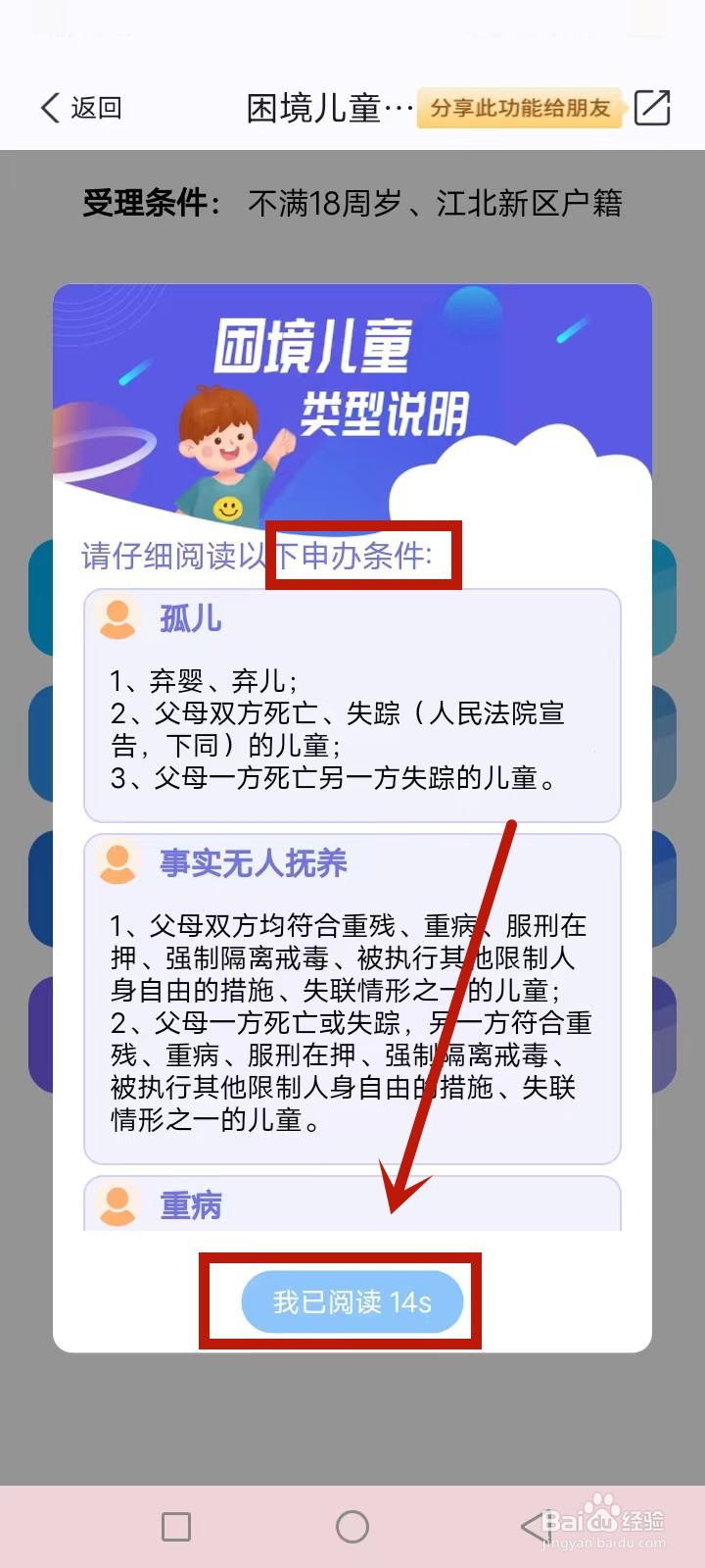 南京困难儿童补贴怎么申请