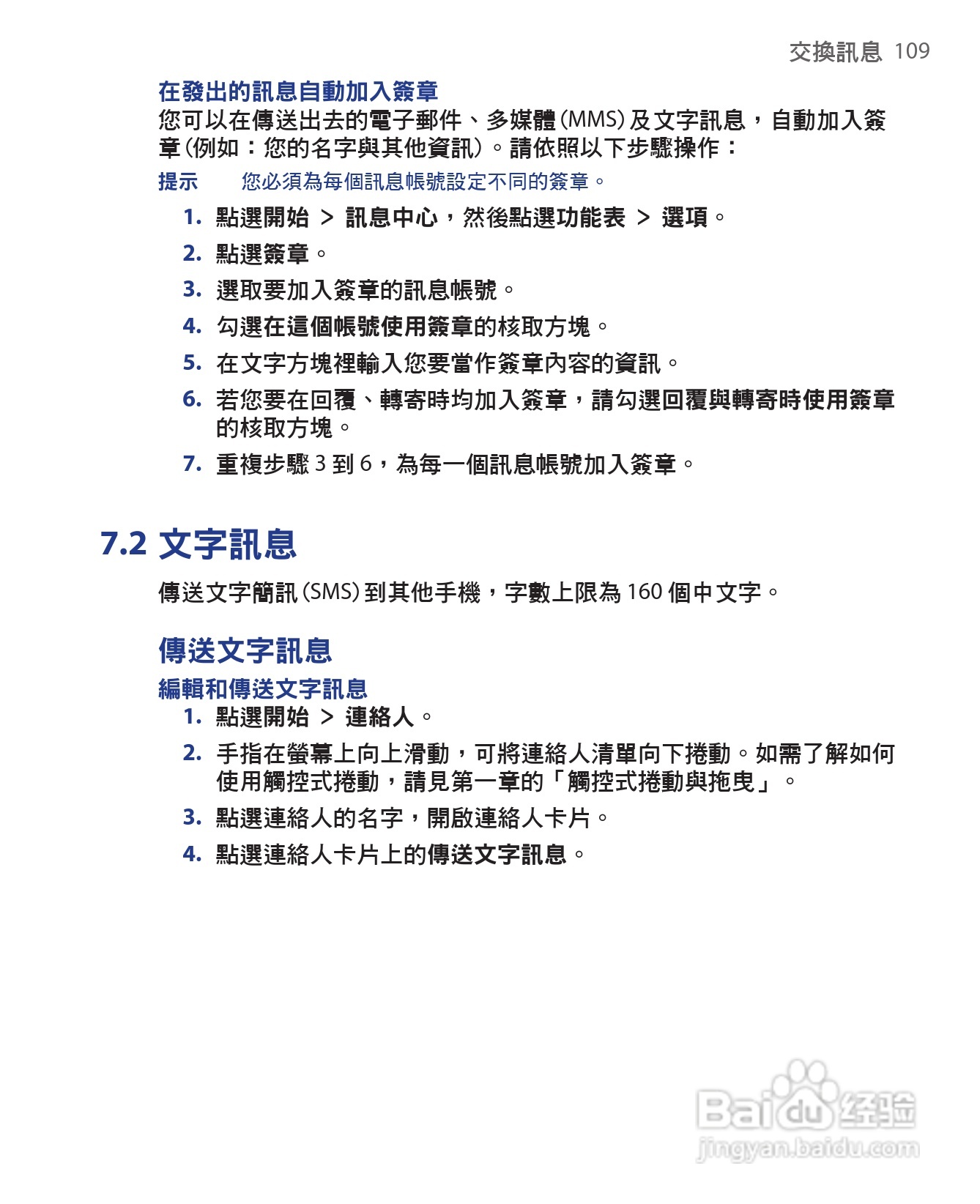 HTC手机Touch Dual型使用说明书:[11]