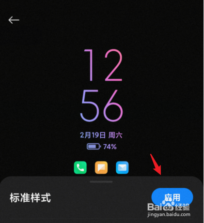 小米手机锁屏后黑屏显示时间