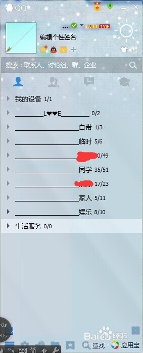 QQ界面换风格
