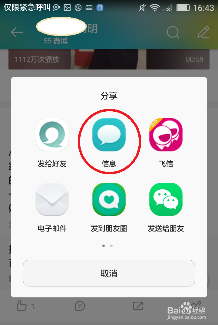 新浪微博极速版的帖文,怎么复制