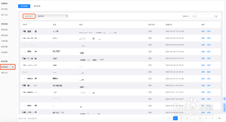 微盟直播如何绑定主播