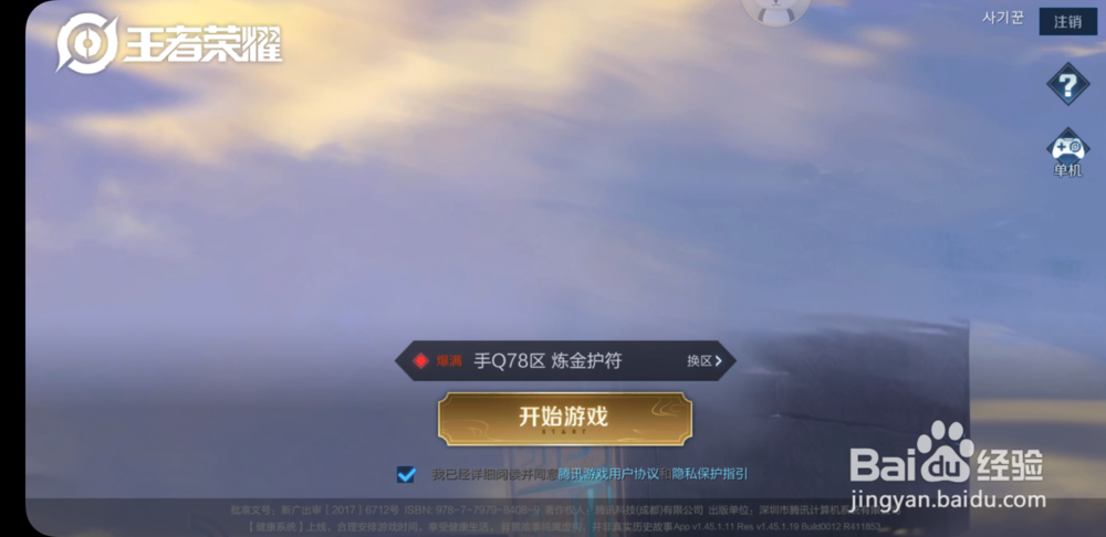王者荣耀如何充值