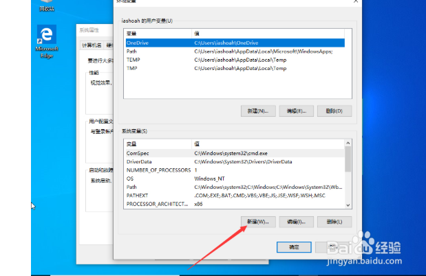 Win10如何新建环境变量？