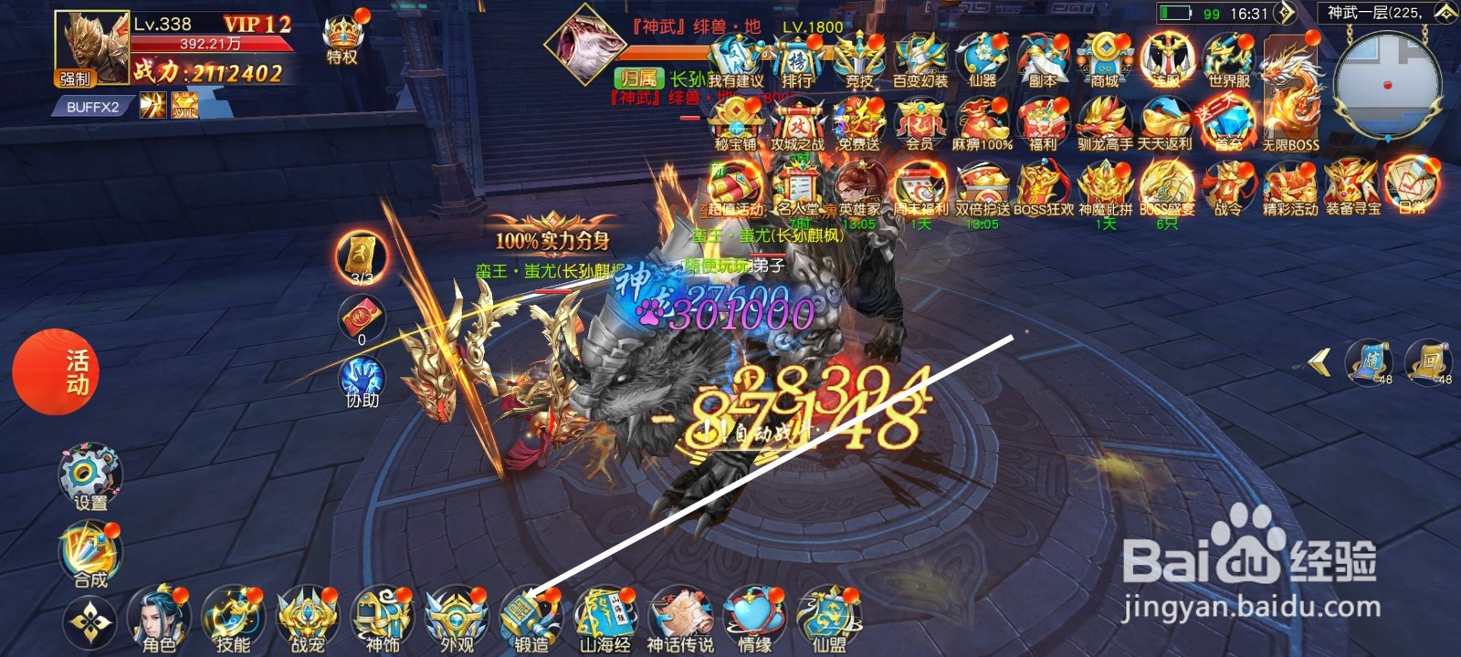 手游仙迹如何锻造装备，增加角色战斗力