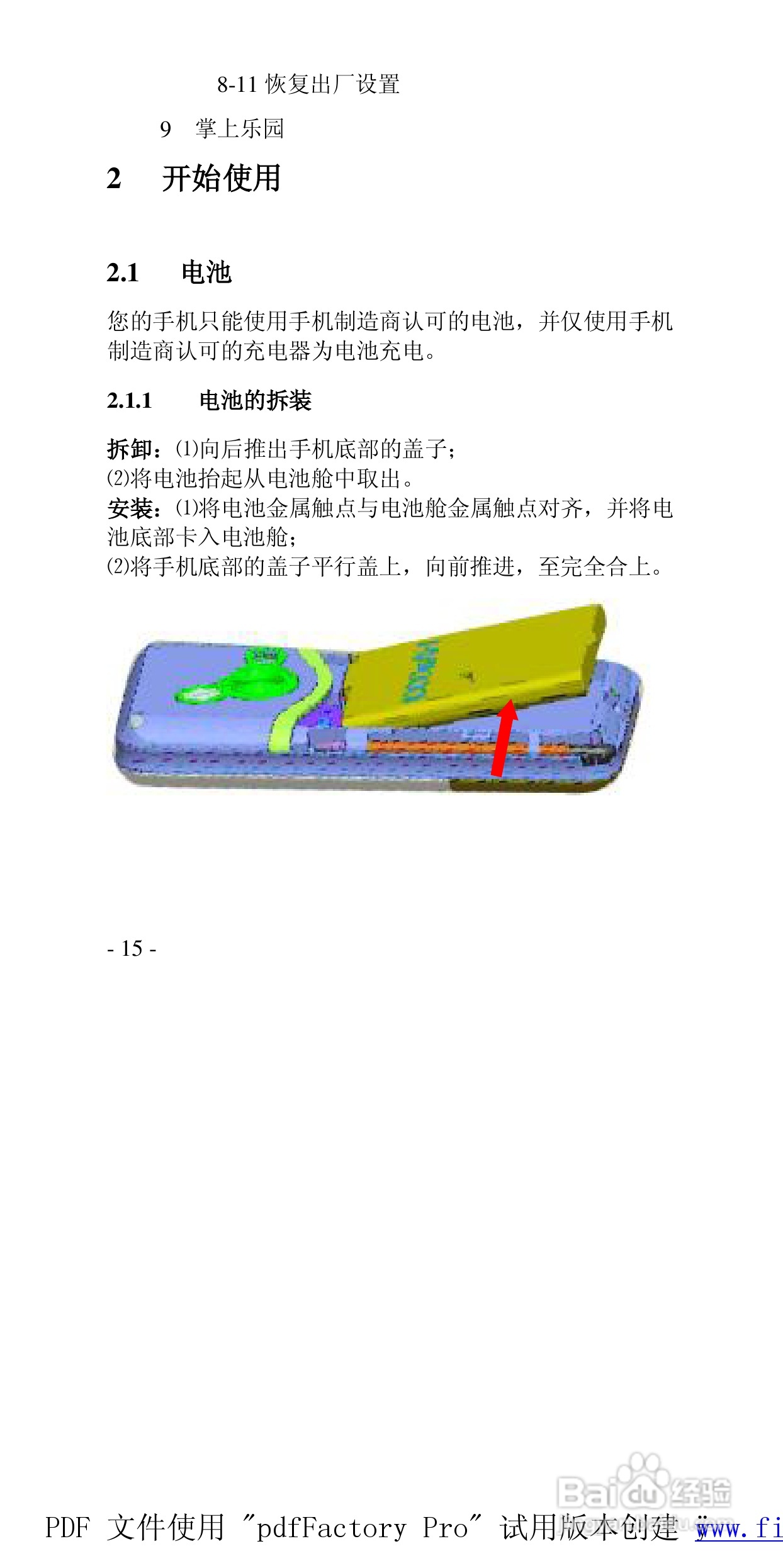 高科手机GK136型使用说明书:[2]