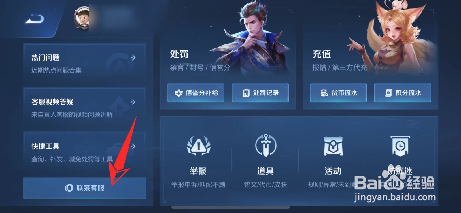 王者荣耀被禁言如何申诉