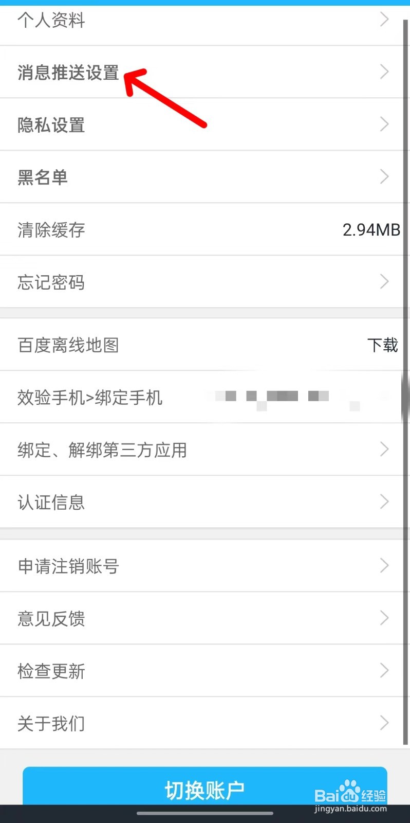窝友自驾app如何找到消息推送设置