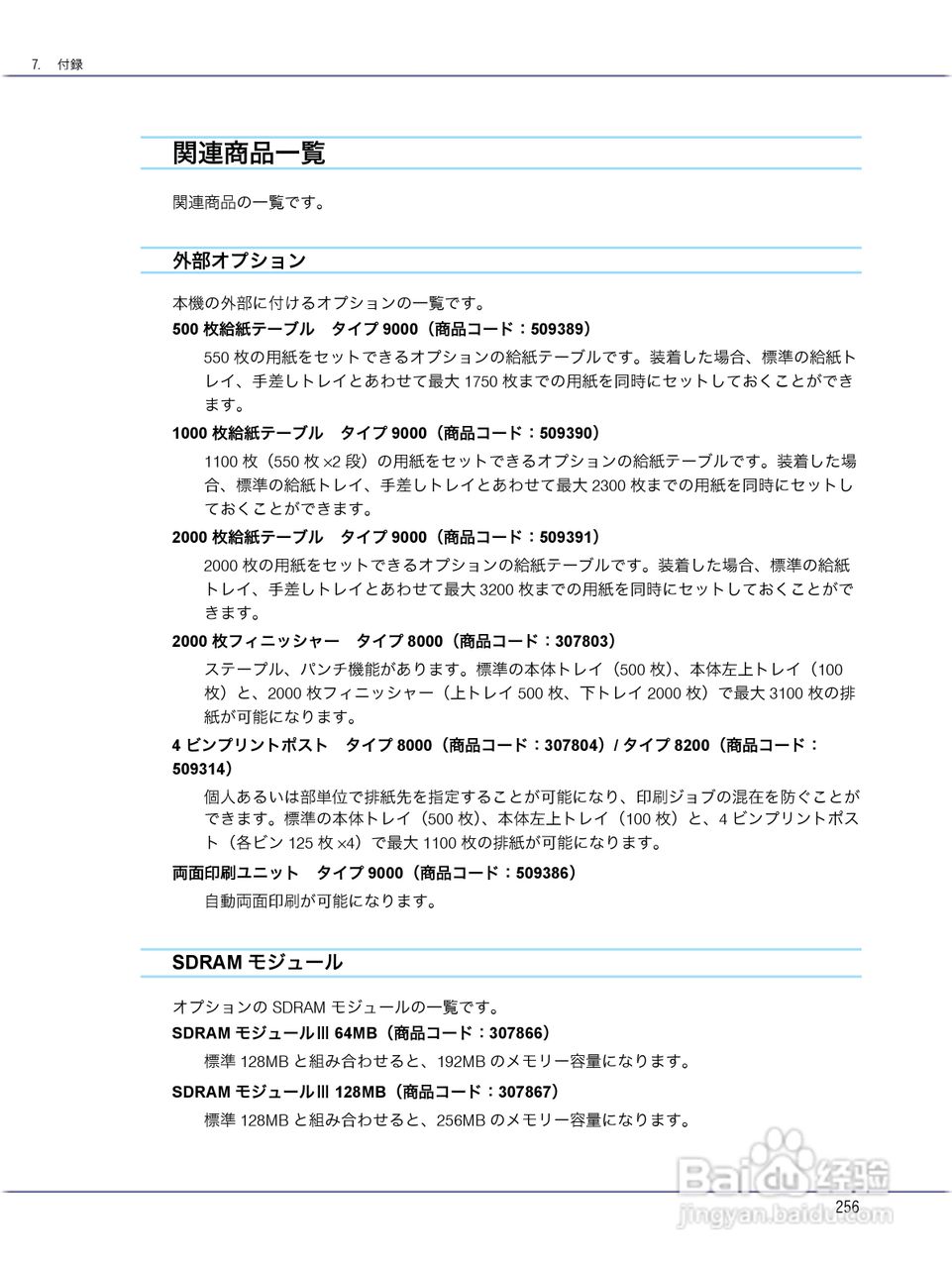 IPSiO CX9000/CX7500激光打印机使用说明书:[26]