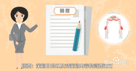 策划方案怎么做