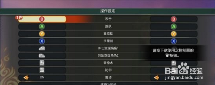 火影忍者究极风暴4如何用手柄