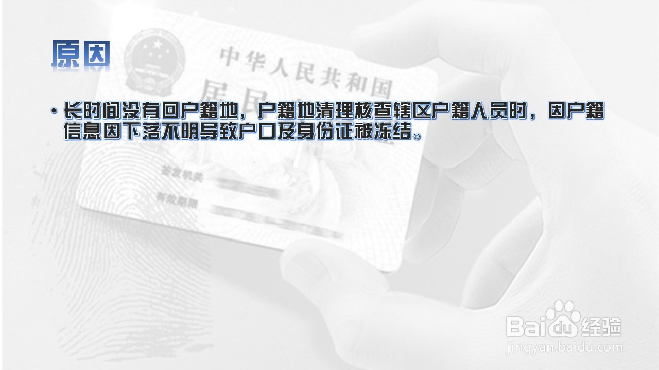 身份证被冻结怎么回事