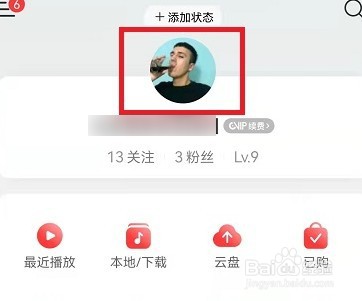 网易云音乐村民证怎么弄