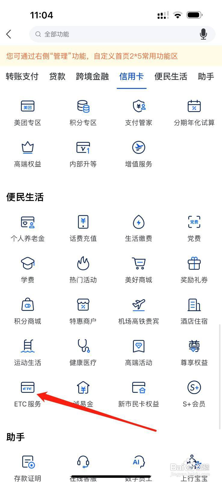 上海银行怎么查看ETC服务