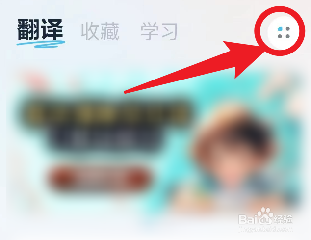 如何在有道翻译官当中下载中英离线翻译包?